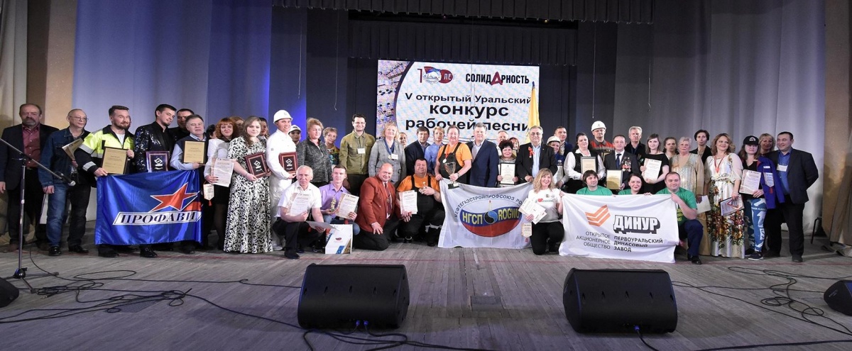 27 октября состоялся V открытый Уральский конкурс рабочей песни