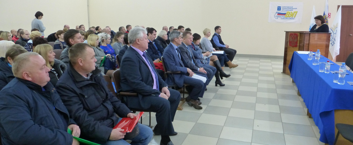 В ППО Саратовской областной организации ВЭП закончилась отчётно-выборная кампания