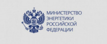 Информационное сообщение о перераспределении части полномочий между заместителями Министра энергетики Российской Федерации