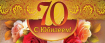 70 лет Челябинской областной организации ВЭП