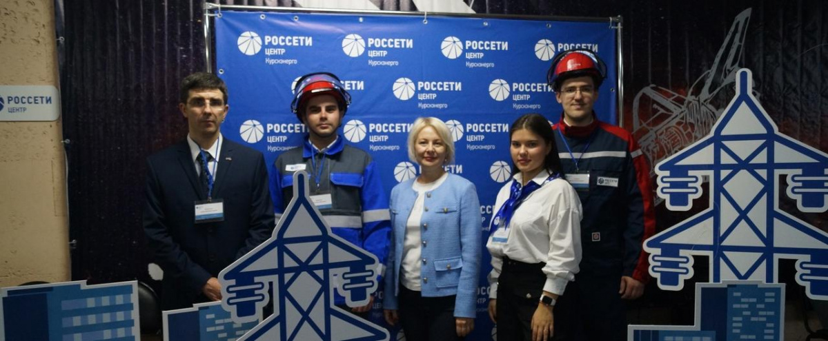 Курских энергетиков поблагодарили за участие в XVIII Всероссийском Фестивале «НАУКА 0+»