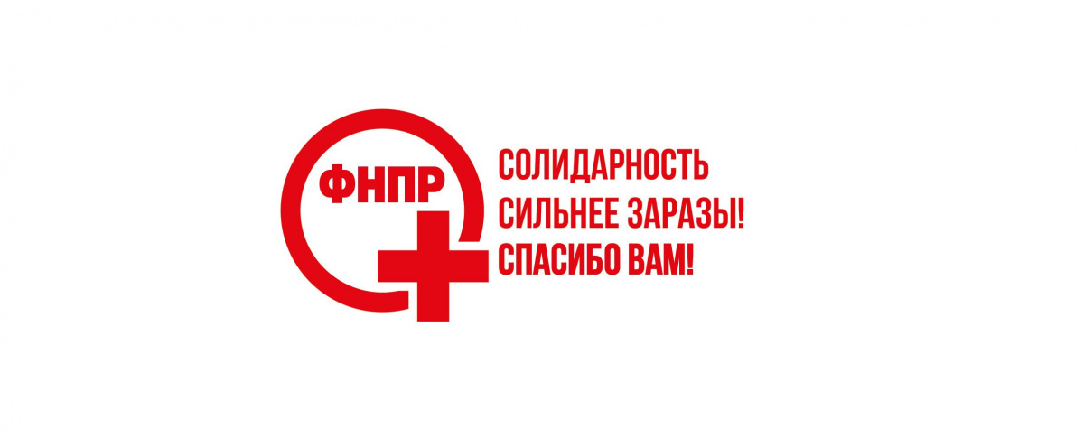 Челябинская областная организация ВЭП приняла участие в единой акции солидарности ФНПР, приуроченной к Дню медицинского работника