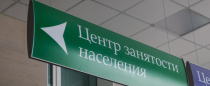 Закон «О занятости населения в Российской Федерации» в новой редакции