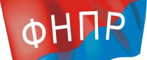 20 – 22 мая в Москве состоится X съезд ФНПР