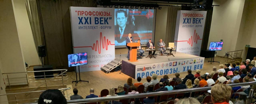15–16 октября 2020 года в Сочи состоится Всероссийский интеллект-форум «Профсоюзы. XXI век. Технологии и ресурсы»