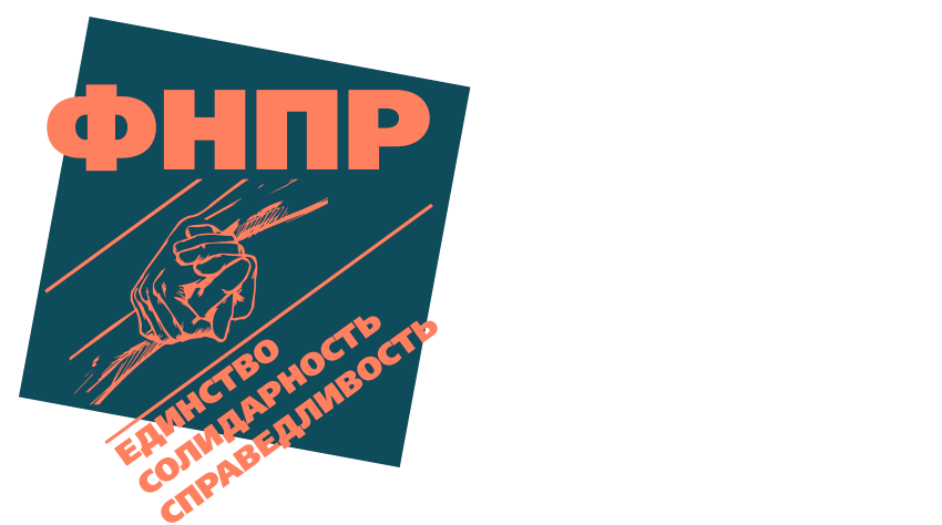  Всероссийская молодежная программа ФНПР «Стратегический резерв 2021»