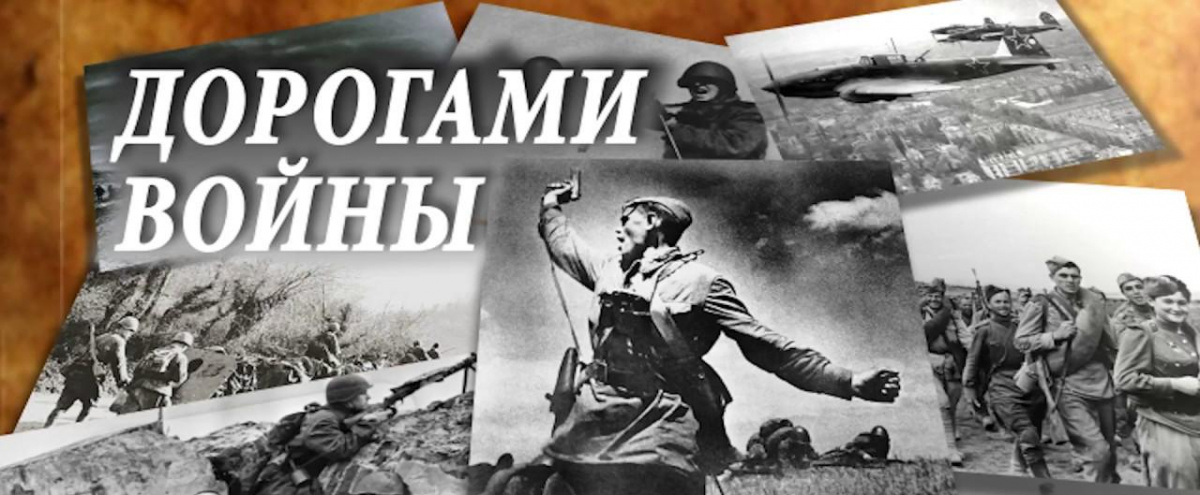 Волгоградская областная организация ВЭП и филиал ПАО «Россети Юг» - «Волгоградэнерго»: совместный проект  «Великая Отечественная... Дорогами войны»