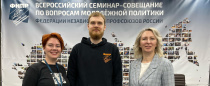 Всероссийский семинар-совещание по вопросам молодежной политики ФНПР