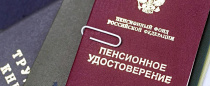 Правительство расширило возможности досрочного выхода на пенсию для отдельных категорий граждан