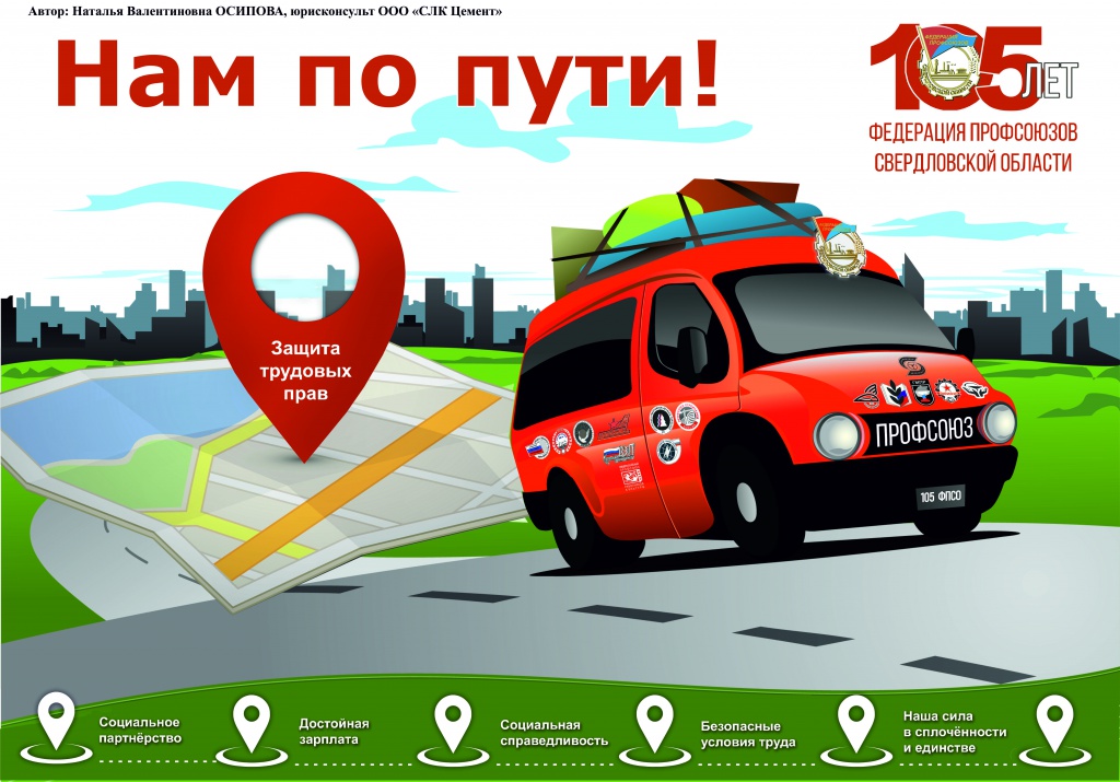 Подведены итоги XIV регионального конкурса профсоюзного агитплаката Свердловской области