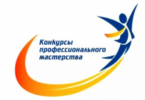 Всероссийские конкурсы профмастерства-2020
