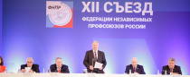 В Москве завершил работу XII съезд ФНПР