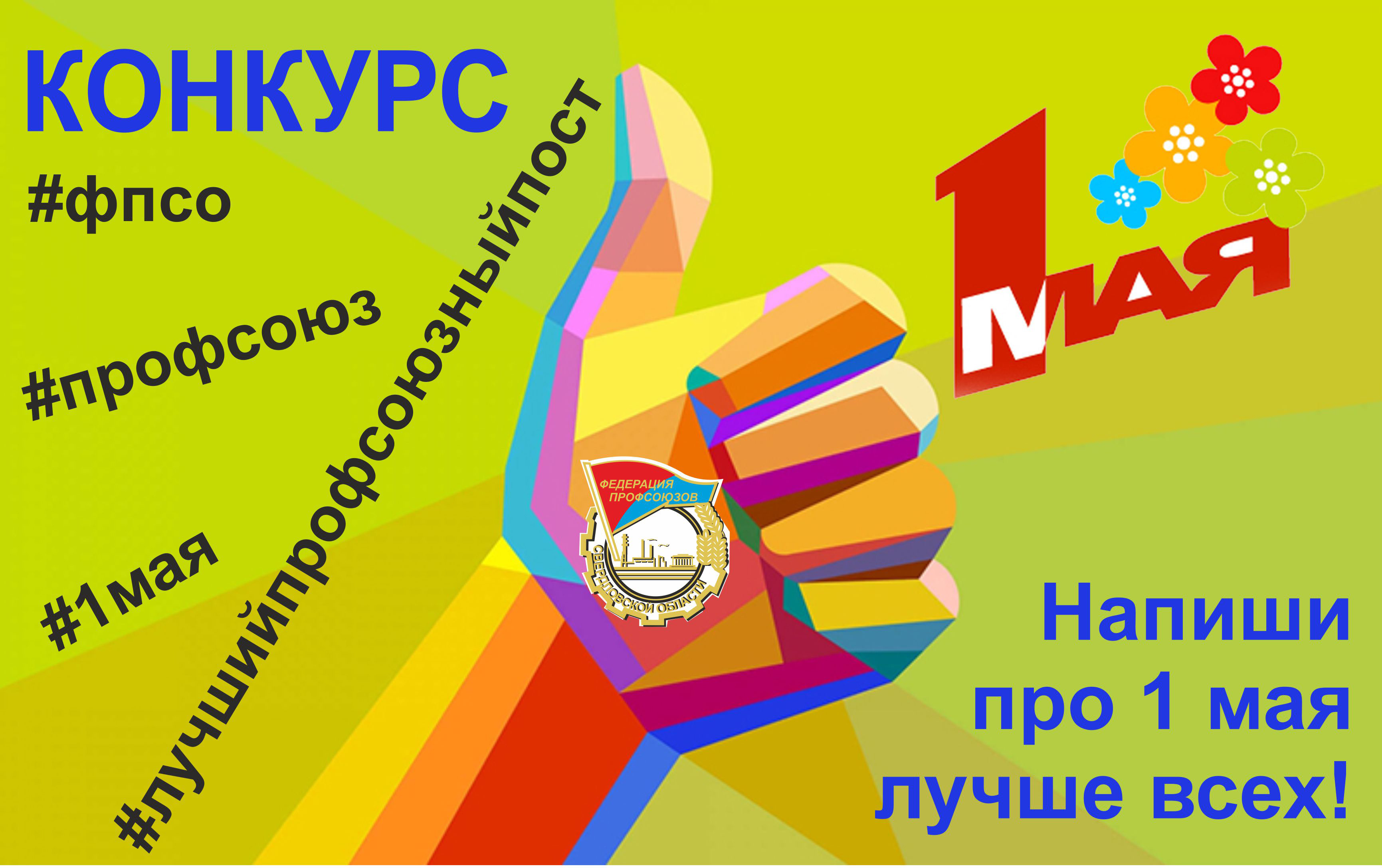 Конкурсы на 1 мая