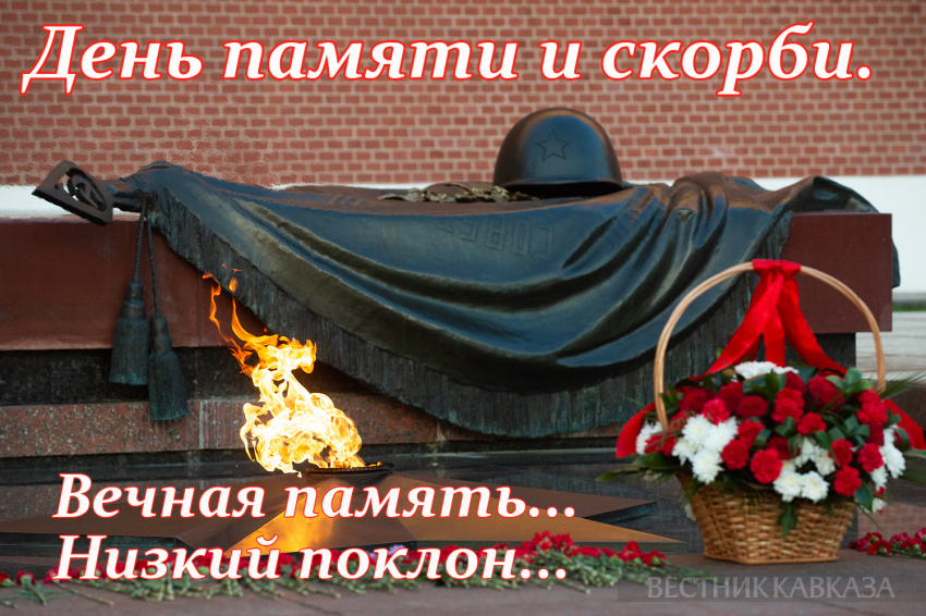 22 июня трагическая дата в истории нашей страны – День памяти и скорби 