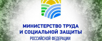 Минтруд России предлагает увеличить единовременные выплаты пострадавшим на производстве
