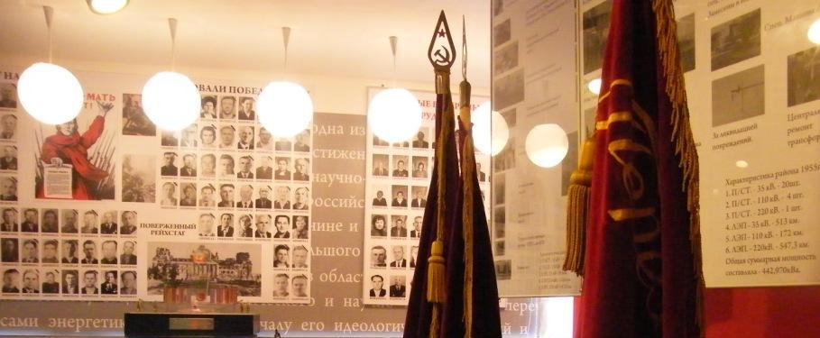 Музей истории и развития Северных электрических сетей 