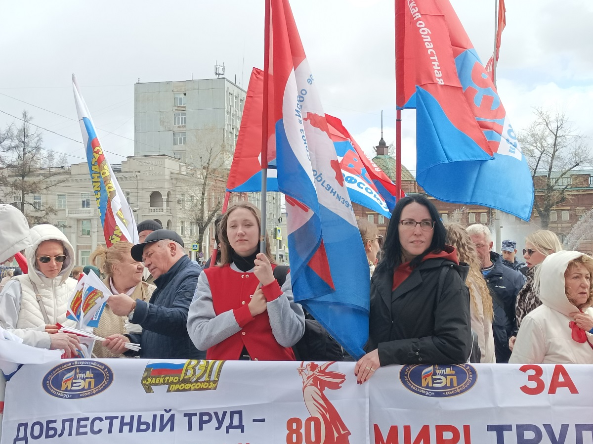Первомай Иркутских энергетиков