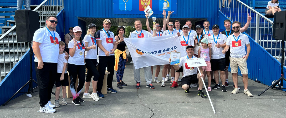 Состоялись III Летние спортивные игры ПАО «Саратовэнерго»