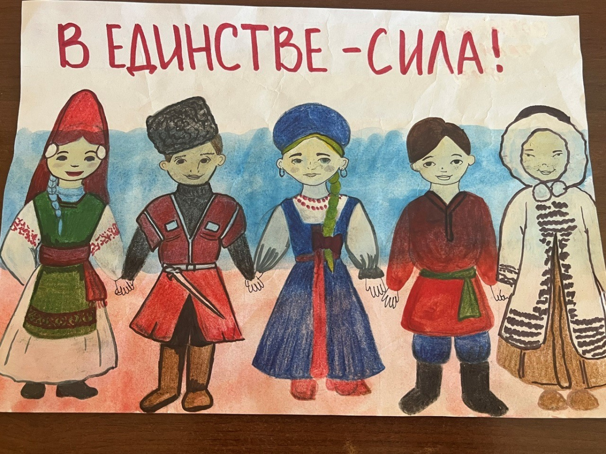 Единство народов России - глазами детей