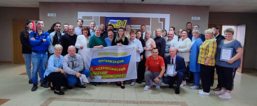 Отчеты и выборы. 27 июня состоялась отчетно-выборная конференция Калининградской областной организации Всероссийского Электропрофсоюза