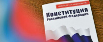 1 июля 2020 года – основной день Общероссийского голосования по поправкам к Конституции РФ