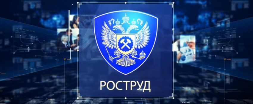 Информационная кампания Роструда против мошенников!