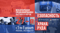 Международный форум и 27-я специализированная выставка «Безопасность и охрана труда – 2023»