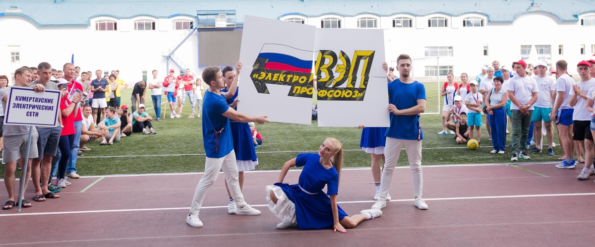 Летняя Спартакиада энергетиков Республики Башкортостан 2018