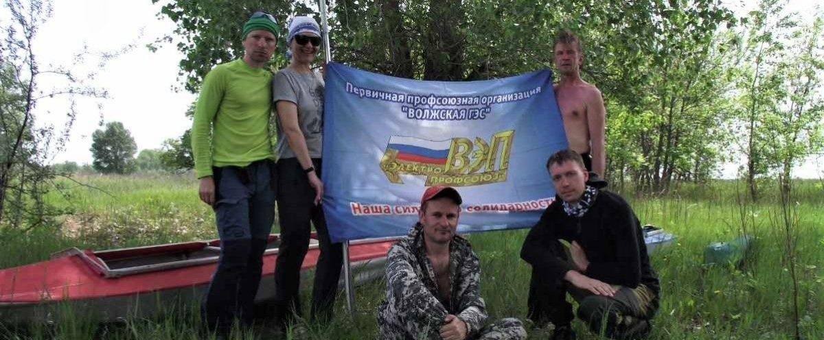 Увлекательный поход под профсоюзным флагом волгоградских энергетиков