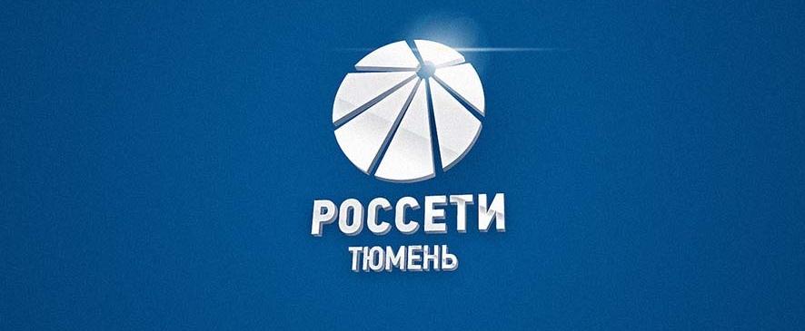 Председатель ТюмнМО ВЭП о встрече с новым генеральным директором  АО «Россети Тюмень»: «Диалог будет налажен. Взаимодействие выйдет на новый уровень»  