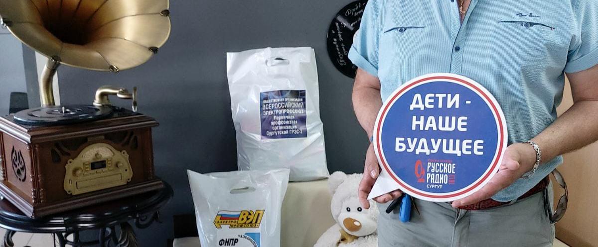 ППО Сургутской ГРЭС-2 ТюмнМО ВЭП стала участницей благотворительного проекта «Пора в школу»