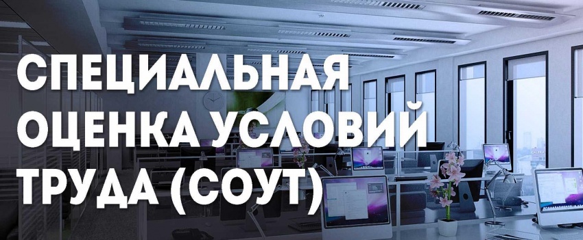 30 января 2019 года пройдет интерактивный семинар по вопросам СОУТ
