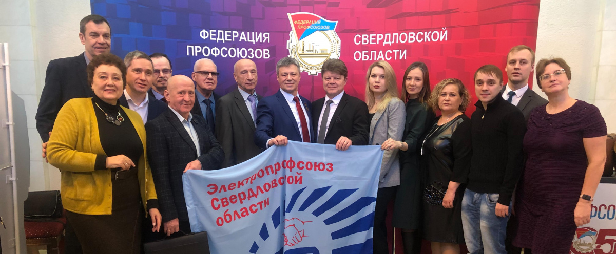 Торжественное  областное собрание, посвящённое 105-летию Федерации профсоюзов Свердловской области
