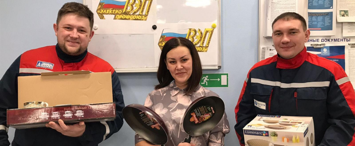 Профсоюзы создают на подстанциях уют!