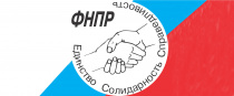 ФНПР призывает восстановить регулярную работу органов социального партнёрства в субъектах Российской Федерации