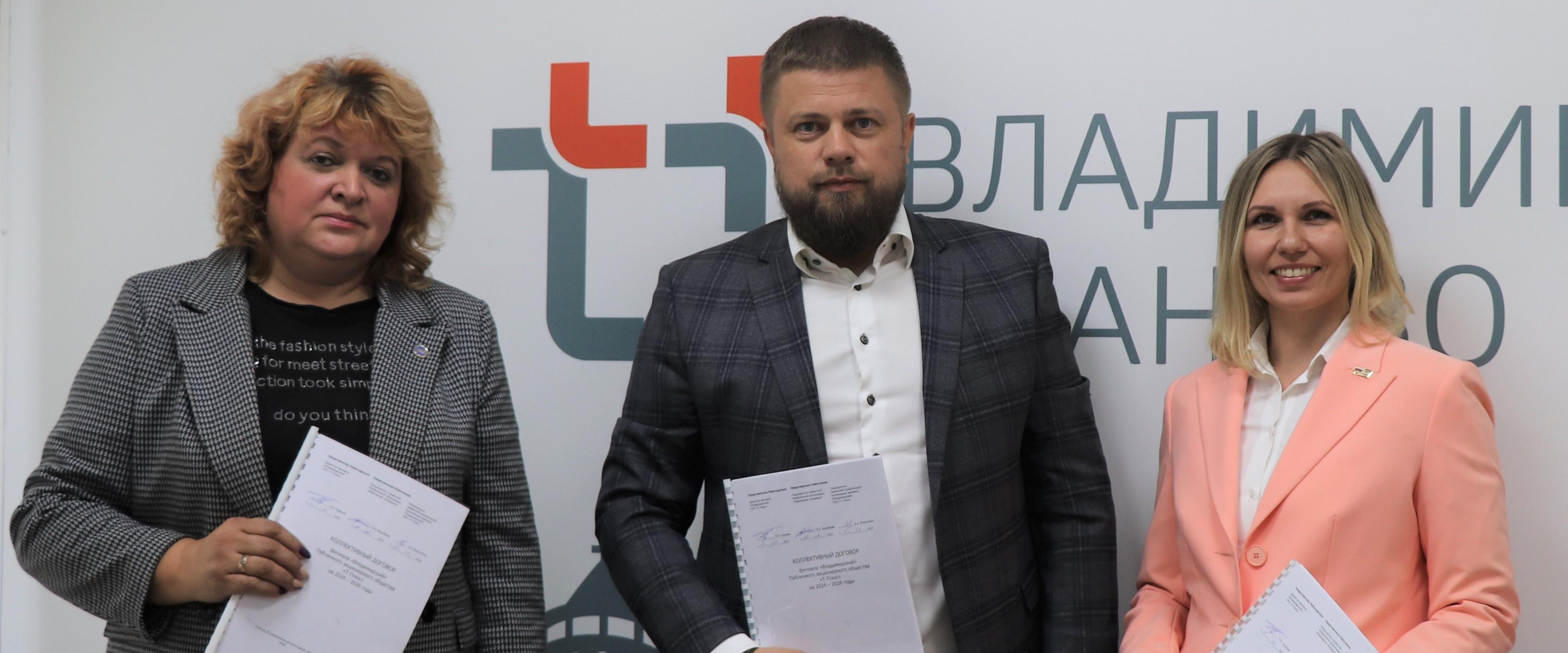 Подписан коллективный договор филиала «Владимирский» ПАО «Т Плюс» на 2024 – 2026 годы