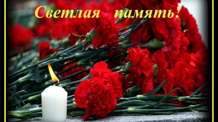 Светлая память урай