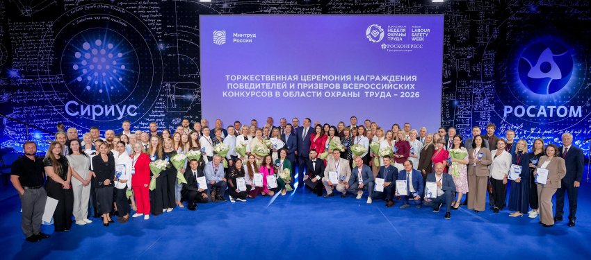 Всероссийская неделя охраны труда 2026 прошла на высоком уровне