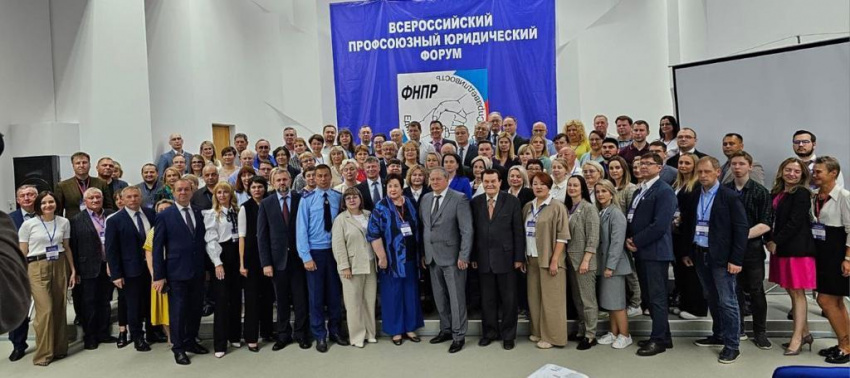 В Волгограде состоялся Всероссийский профсоюзный юридический форум