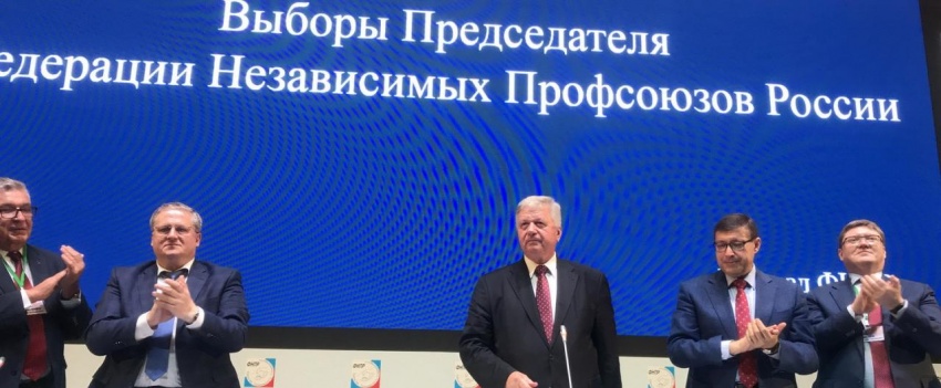 Михаил Шмаков избран председателем ФНПР
