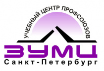 Зональный учебно-методический центр Санкт-Петербурга и Ленинградской области (ЗУМЦ) предлагает учебно-методические издания