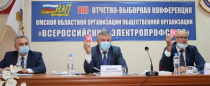 14 августа 2020 года состоялась VIII отчетно-выборная конференция Омской областной организации ВЭП.