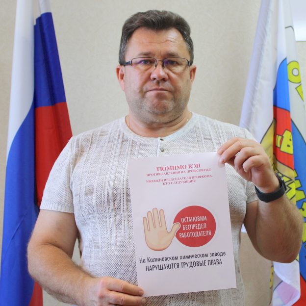 ТюмнМО ВЭП поддержал акцию солидарности профсоюзов в защиту коллеги в Свердловской области 