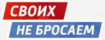 Мы не остались в стороне от общей беды 