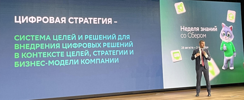 С 28 августа по 2 сентября проходит неделя знаний со Сбером