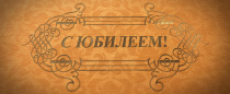 15 июня исполняется 75 лет бывшему председателю Свердловской областной организации ВЭП К.М. Шестову