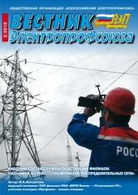Журнал "Вестник Электропрофсоюза", №3, март 2018