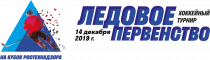 За Кубок Ростехнадзора сразятся на льду
