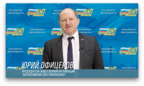  Поздравление Председателя ВЭП Юрия Офицерова с Новым 2021 годом!