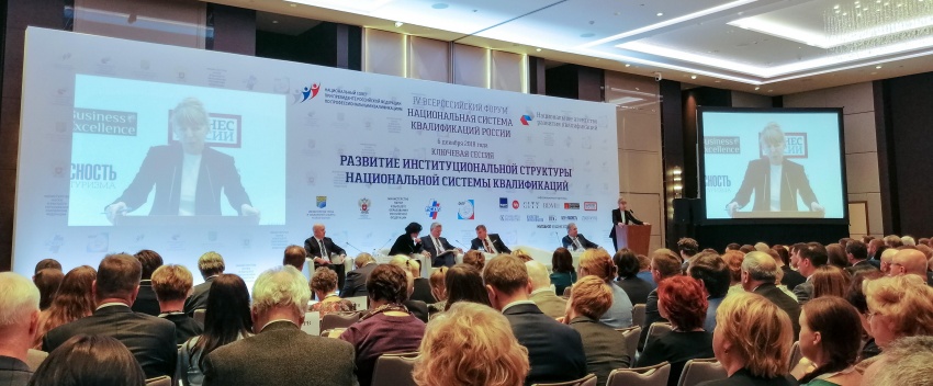 6 и 7 декабря 2018 года в Москве проходил IV Всероссийский форум «Национальная система квалификаций России»